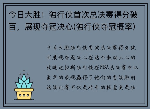 今日大胜！独行侠首次总决赛得分破百，展现夺冠决心(独行侠夺冠概率)