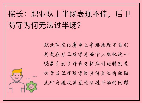 探长：职业队上半场表现不佳，后卫防守为何无法过半场？