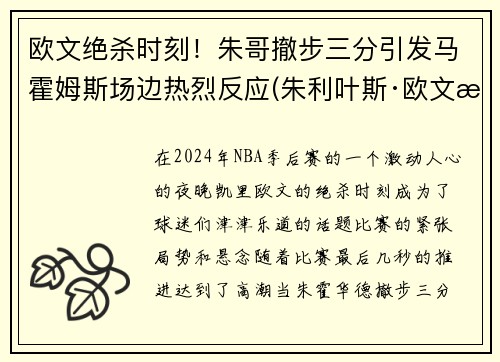 欧文绝杀时刻！朱哥撤步三分引发马霍姆斯场边热烈反应(朱利叶斯·欧文扣篮大赛)