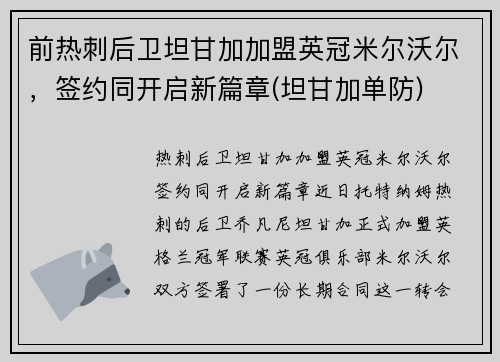 前热刺后卫坦甘加加盟英冠米尔沃尔，签约同开启新篇章(坦甘加单防)