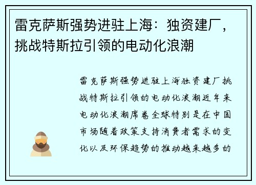 雷克萨斯强势进驻上海：独资建厂，挑战特斯拉引领的电动化浪潮