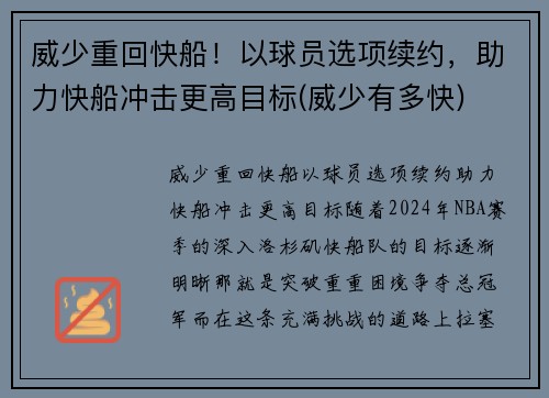 威少重回快船！以球员选项续约，助力快船冲击更高目标(威少有多快)