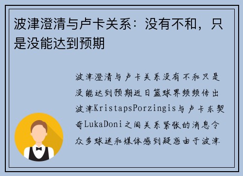 波津澄清与卢卡关系：没有不和，只是没能达到预期