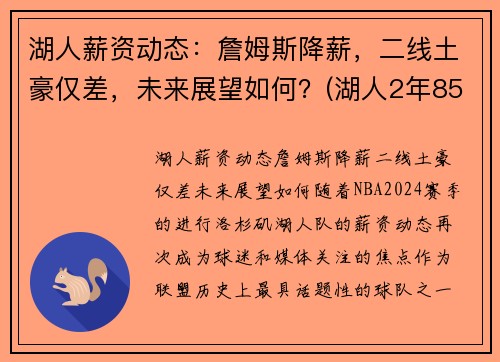 湖人薪资动态：詹姆斯降薪，二线土豪仅差，未来展望如何？(湖人2年8500万续约詹姆斯)