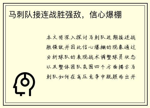 马刺队接连战胜强敌，信心爆棚