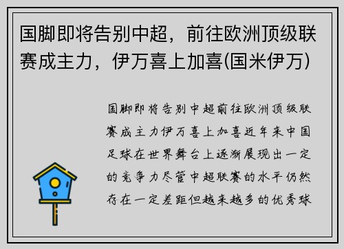 国脚即将告别中超，前往欧洲顶级联赛成主力，伊万喜上加喜(国米伊万)