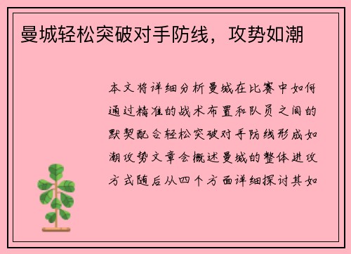 曼城轻松突破对手防线，攻势如潮