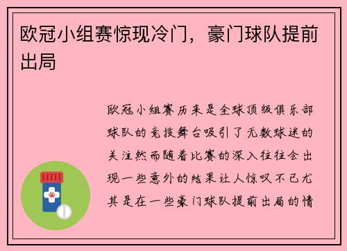 欧冠小组赛惊现冷门，豪门球队提前出局