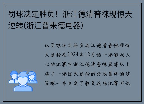 罚球决定胜负！浙江德清普徕现惊天逆转(浙江普来德电器)
