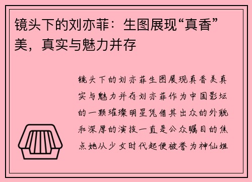 镜头下的刘亦菲：生图展现“真香”美，真实与魅力并存