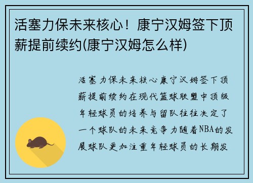 活塞力保未来核心！康宁汉姆签下顶薪提前续约(康宁汉姆怎么样)