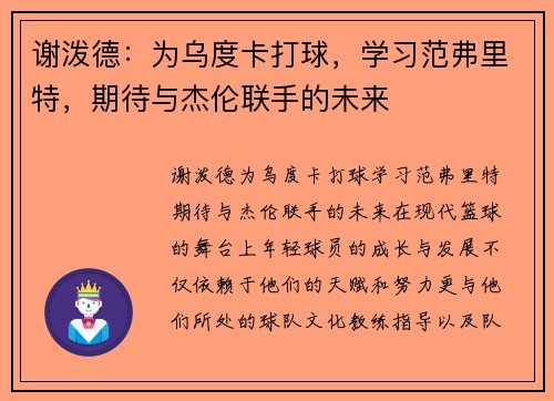 谢泼德：为乌度卡打球，学习范弗里特，期待与杰伦联手的未来