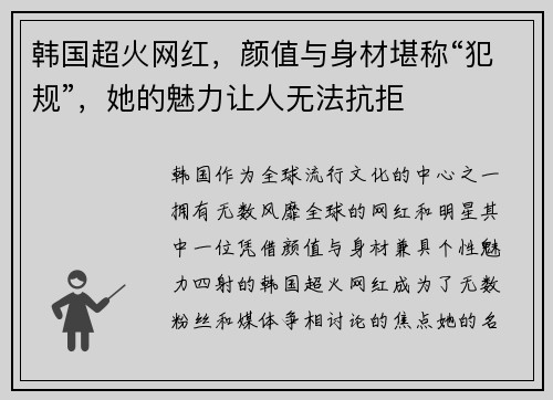 韩国超火网红，颜值与身材堪称“犯规”，她的魅力让人无法抗拒